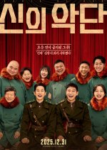 Choir of God Korean Movie photo
