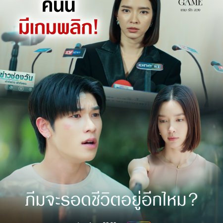 The Wicked Game (2025)