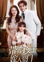 Dai Zhe Hai Zi Jia Ru Hao Men Chinese Drama(2024) photo