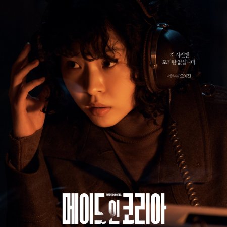 Made in Korea (2025)