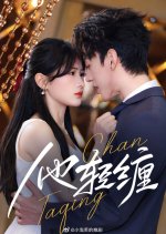 Ta Qing Chan Chinese Drama(2025) photo