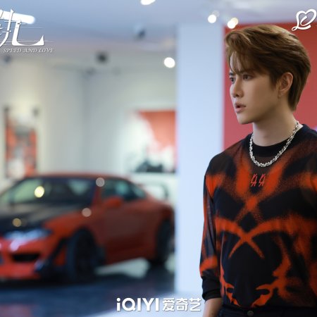Speed and Love (2025)