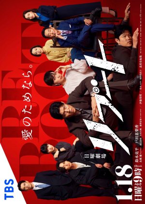 Reboot (2026) poster