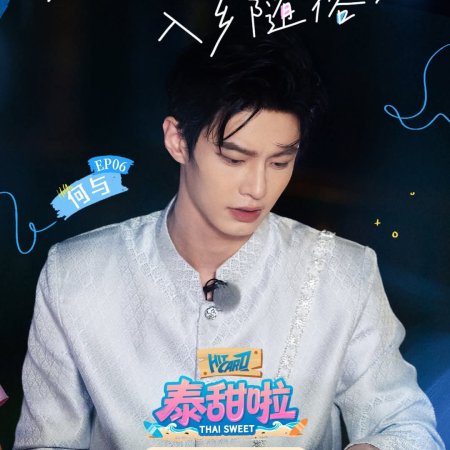 Speed and Love (2025)