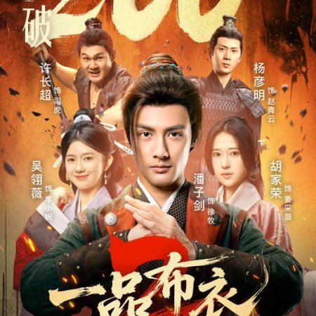 Yi Pin Bu Yi Season 2 ()