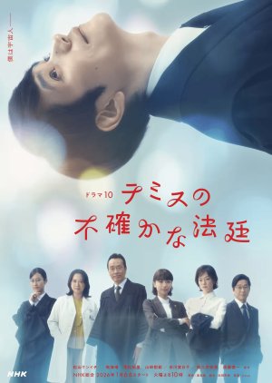 Themis no Futashikana Hotei (2026) poster