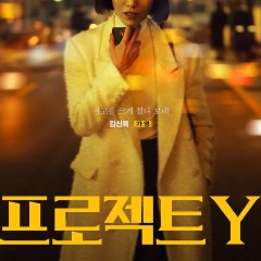 Project Y Korean Movie photo