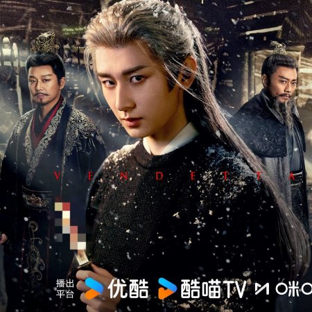 The Vendetta of An (2025)