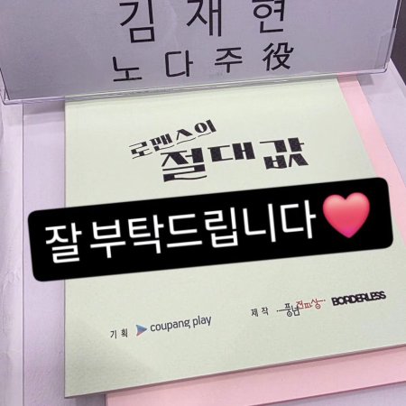 Absolute Value of Romance ()