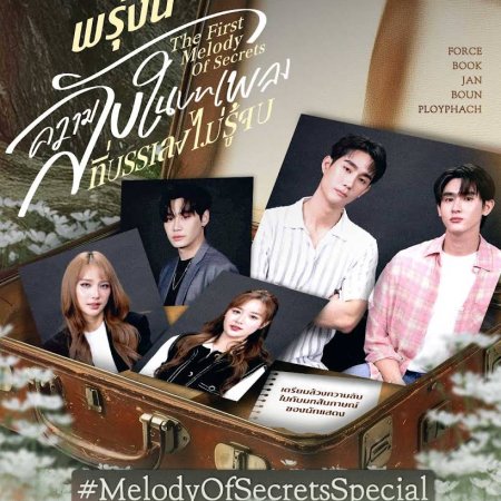 Melody of Secrets (2025)
