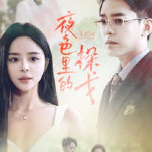 Ye Se Li De Tan Ge (2024)