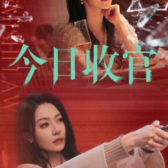 Blemish Flaw Chinese Drama photo