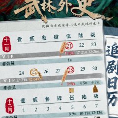 Fated in the Martial World Chinese Drama photo