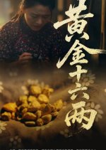 Huang Jin Shi Liu Liang