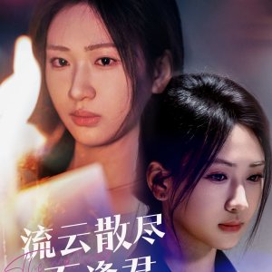 The Scattered Clouds Fade Away (2025)