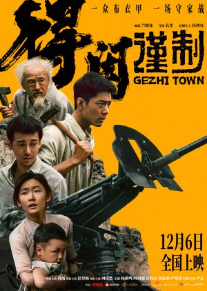 Gezhi Town poster