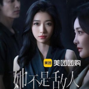 Ta Bu Shi Di Ren (2025)