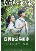 My National Husband Chinese Drama(2025) photo