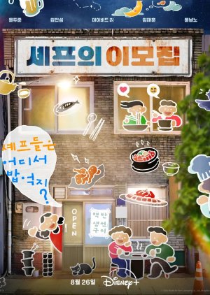 Chef's Go To (2025) poster