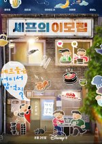 Chef's Go To Korean TV Program(2025) photo