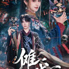 Nuo Xi Chinese Drama(2025) photo