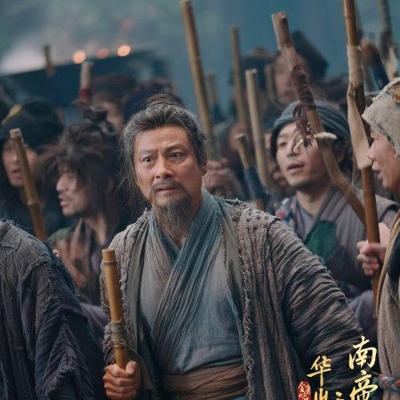 Duel on Mount Hua: Southern Emperor and Northern Beggar (2025)