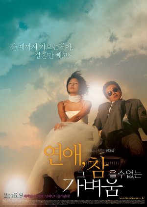 Between Love And Hate (2006) poster