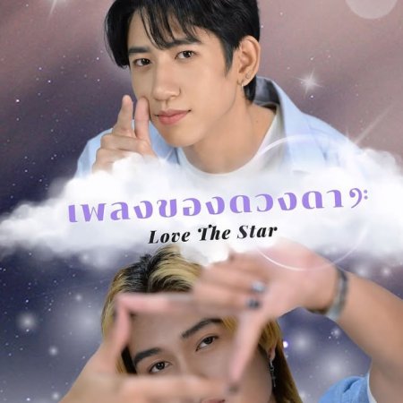 Love the Star (2025)