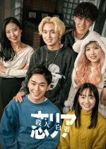 Fatal Love Game Japanese Drama(2025) photo