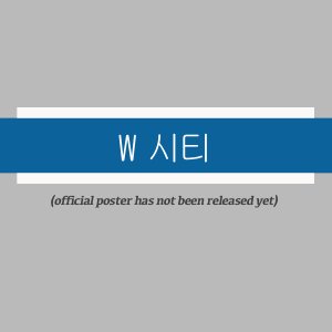 W-City ()