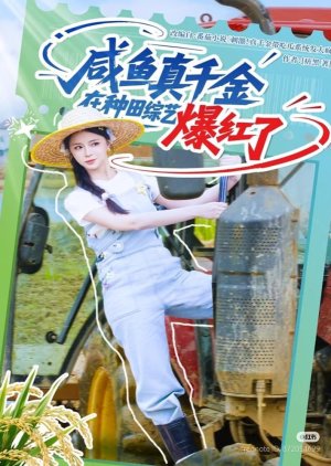 Xian Yu Zhen Qian Jin Zai Zhong Tian Zong Yi Bao Hong Le (2025) poster