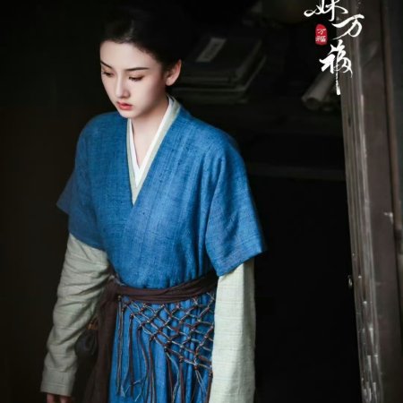 Biao Mei Wan Fu ()