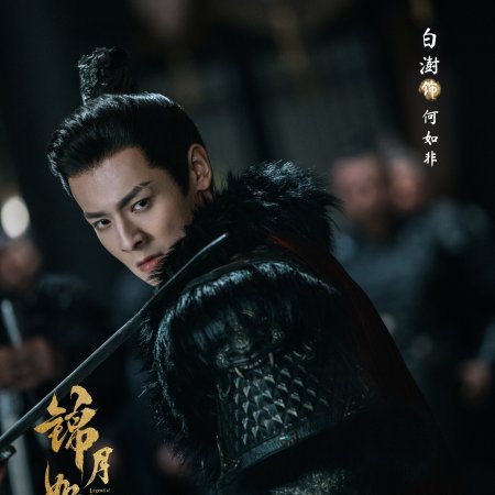Legend of the Female General (2025)