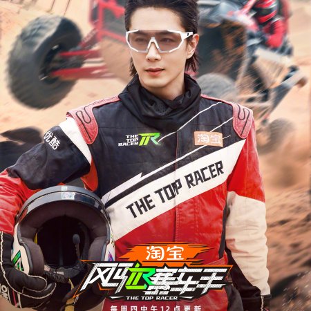 The Top Racer (2025)