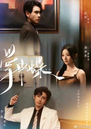 Butterfly in Hand (2025) poster