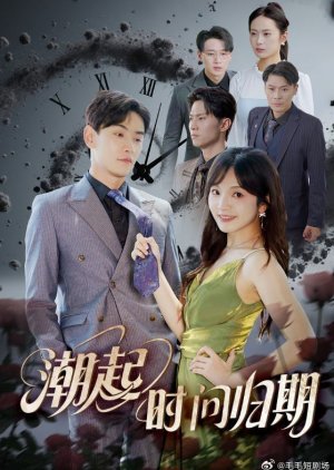Chao Qi Shi Wen Gui Qi (2025) poster