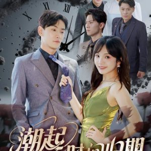 Chao Qi Shi Wen Gui Qi (2025)