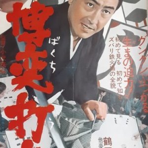 Gamblers (1967)