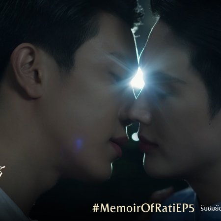Memoir of Rati (2025)