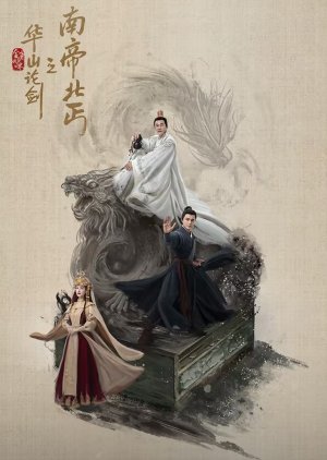 Jin Yong Wuxia Universe: Nan Di Bei Qi (2025) poster
