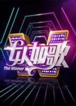 The Winner Is Chinese TV Program(2012) photo