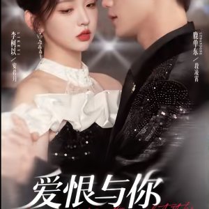 Love and Hate with You (2025)
