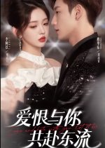 Love and Hate with You Chinese Drama photo