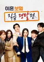 Divorce Insurance: Rank Battle Korean TV Program(2025) photo