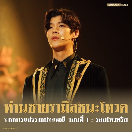 The Next Prince (2025)