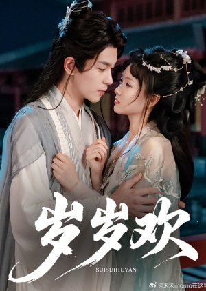 Sui Sui Huan (2025) poster