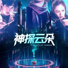 Detective Yun Duo Chinese Drama photo