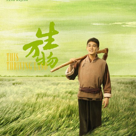 This Thriving Land (2025)