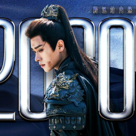 Legend of the Female General (2025)