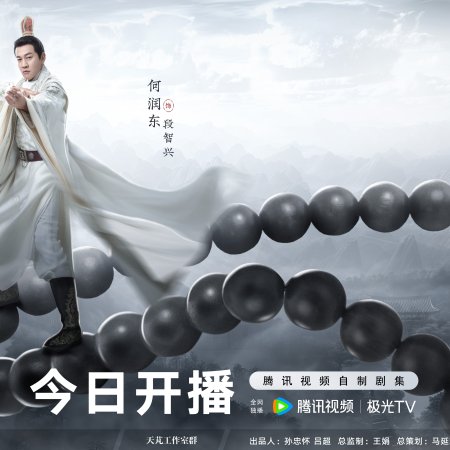Duel on Mount Hua: Southern Emperor and Northern Beggar (2025)